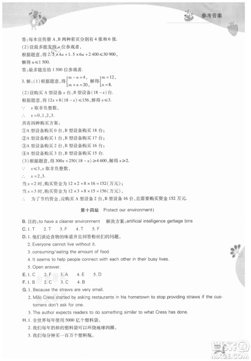 山西教育出版社2021新课程暑假作业本七年级综合C版答案