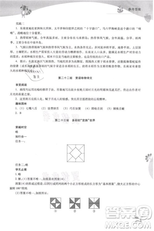 山西教育出版社2021新课程暑假作业本七年级综合C版答案