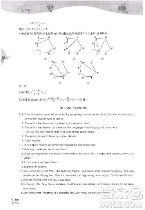 山西教育出版社2021新课程暑假作业本七年级综合C版答案