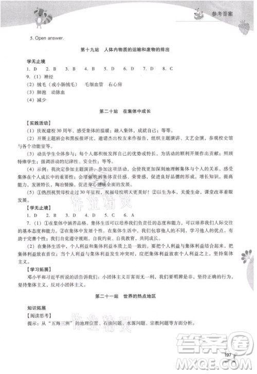 山西教育出版社2021新课程暑假作业本七年级综合C版答案 山西教育出版社2021新课程暑假作业本七年级综合C版答案