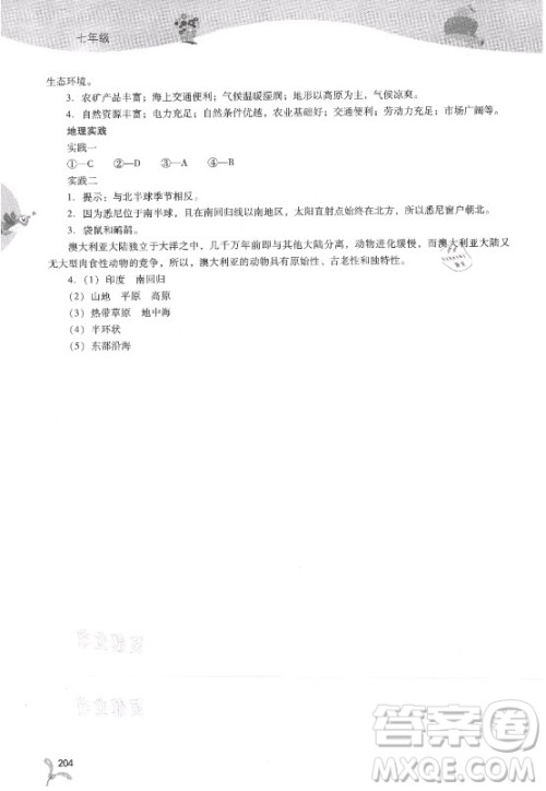 山西教育出版社2021新课程暑假作业本七年级综合C版答案