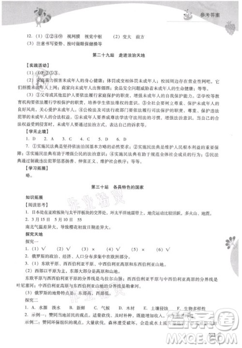 山西教育出版社2021新课程暑假作业本七年级综合C版答案