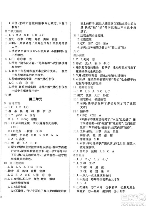 龙门书局2021黄冈小状元作业本四年级语文上册R人教版答案