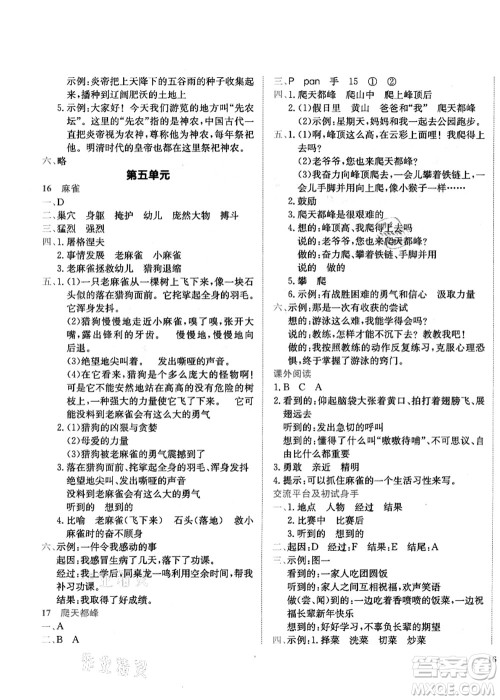 龙门书局2021黄冈小状元作业本四年级语文上册R人教版答案 龙门书局2021黄冈小状元作业本四年级语文上册R人教版答案