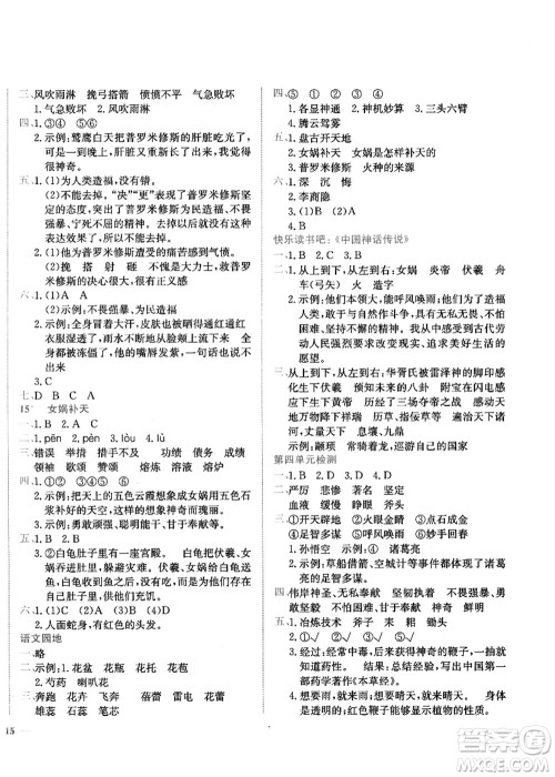 龙门书局2021黄冈小状元作业本四年级语文上册R人教版答案 龙门书局2021黄冈小状元作业本四年级语文上册R人教版答案