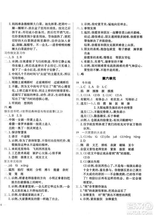 龙门书局2021黄冈小状元作业本四年级语文上册R人教版答案 龙门书局2021黄冈小状元作业本四年级语文上册R人教版答案