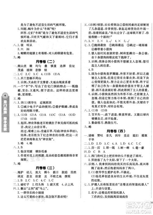 龙门书局2021黄冈小状元作业本四年级语文上册R人教版答案 龙门书局2021黄冈小状元作业本四年级语文上册R人教版答案
