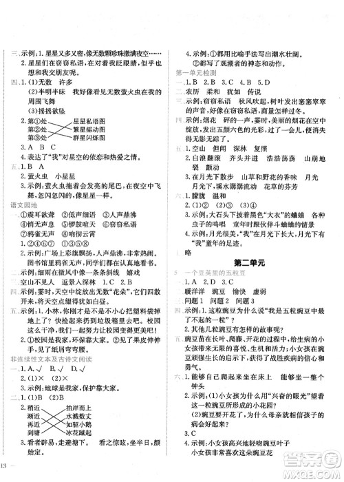 龙门书局2021黄冈小状元作业本四年级语文上册R人教版广东专版答案 龙门书局2021黄冈小状元作业本四年级语文上册R人教版广东专版答案