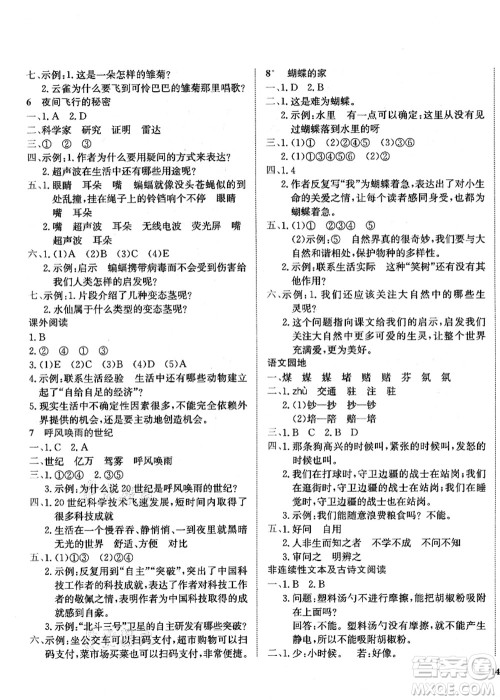 龙门书局2021黄冈小状元作业本四年级语文上册R人教版广东专版答案 龙门书局2021黄冈小状元作业本四年级语文上册R人教版广东专版答案