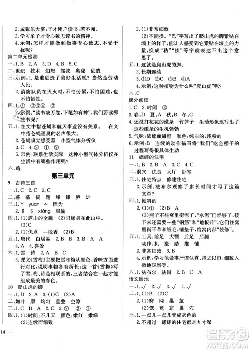 龙门书局2021黄冈小状元作业本四年级语文上册R人教版广东专版答案