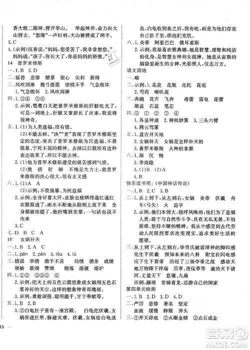 龙门书局2021黄冈小状元作业本四年级语文上册R人教版广东专版答案 龙门书局2021黄冈小状元作业本四年级语文上册R人教版广东专版答案
