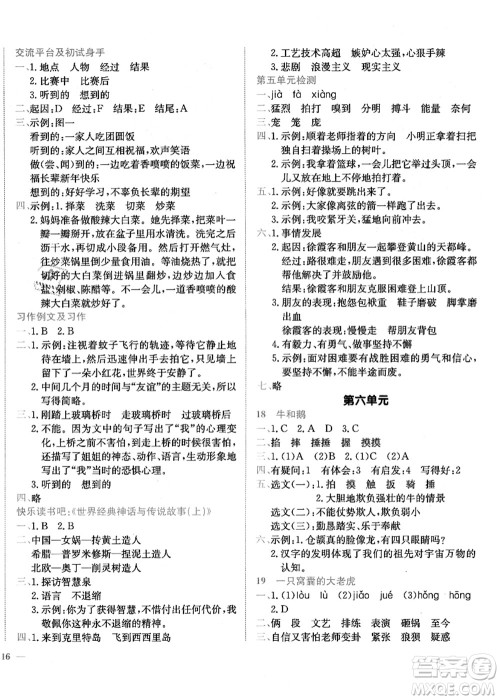 龙门书局2021黄冈小状元作业本四年级语文上册R人教版广东专版答案 龙门书局2021黄冈小状元作业本四年级语文上册R人教版广东专版答案