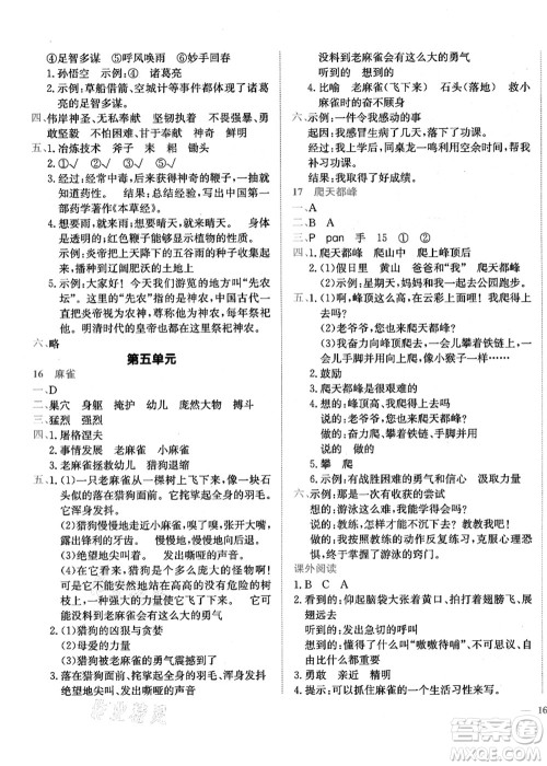 龙门书局2021黄冈小状元作业本四年级语文上册R人教版广东专版答案 龙门书局2021黄冈小状元作业本四年级语文上册R人教版广东专版答案
