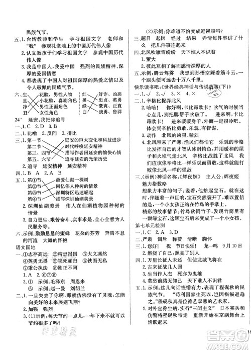 龙门书局2021黄冈小状元作业本四年级语文上册R人教版广东专版答案 龙门书局2021黄冈小状元作业本四年级语文上册R人教版广东专版答案