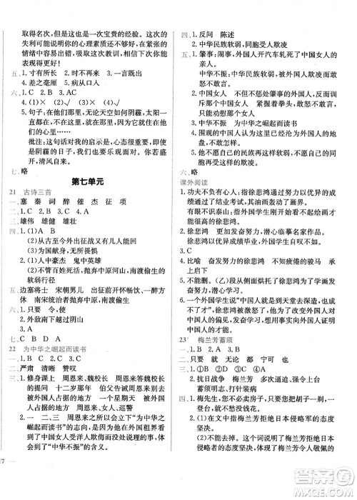 龙门书局2021黄冈小状元作业本四年级语文上册R人教版广东专版答案 龙门书局2021黄冈小状元作业本四年级语文上册R人教版广东专版答案