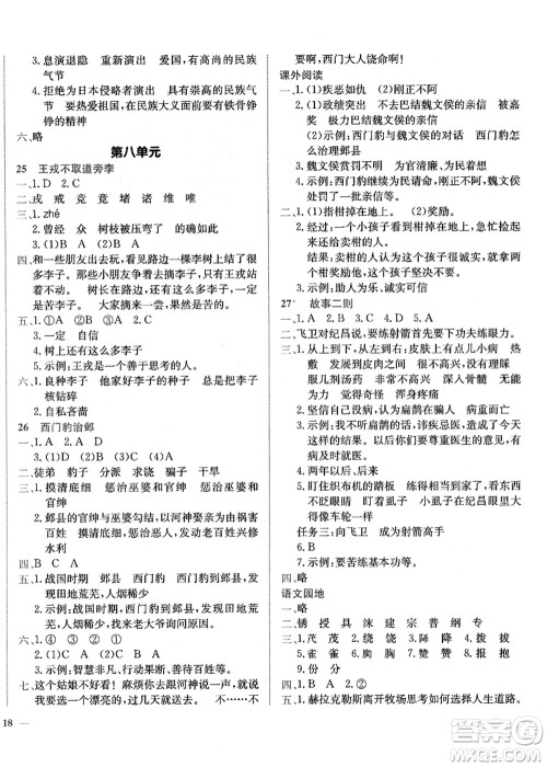 龙门书局2021黄冈小状元作业本四年级语文上册R人教版广东专版答案