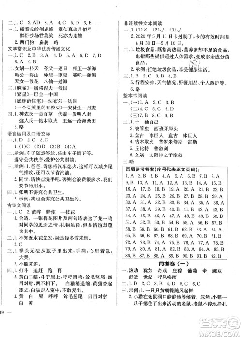龙门书局2021黄冈小状元作业本四年级语文上册R人教版广东专版答案 龙门书局2021黄冈小状元作业本四年级语文上册R人教版广东专版答案
