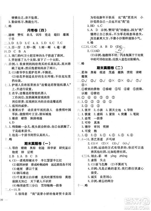 龙门书局2021黄冈小状元作业本四年级语文上册R人教版广东专版答案 龙门书局2021黄冈小状元作业本四年级语文上册R人教版广东专版答案