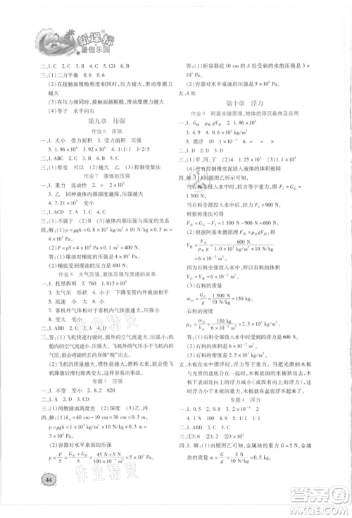 北京教育出版社2021新课标暑假乐园八年级物理参考答案