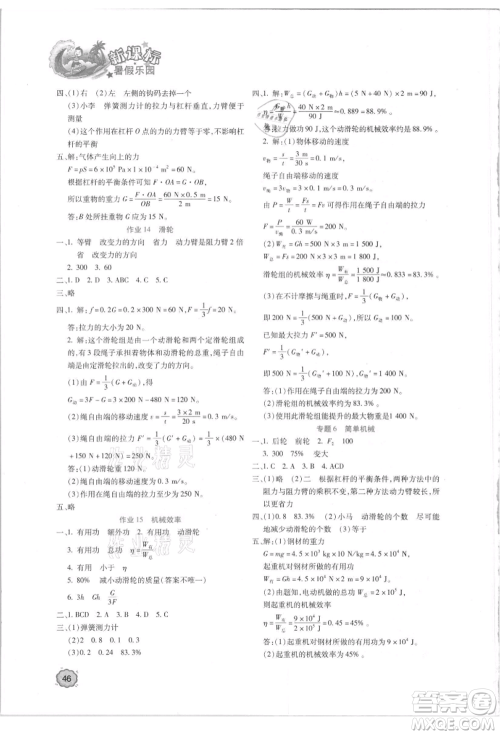 北京教育出版社2021新课标暑假乐园八年级物理参考答案 北京教育出版社2021新课标暑假乐园八年级物理参考答案