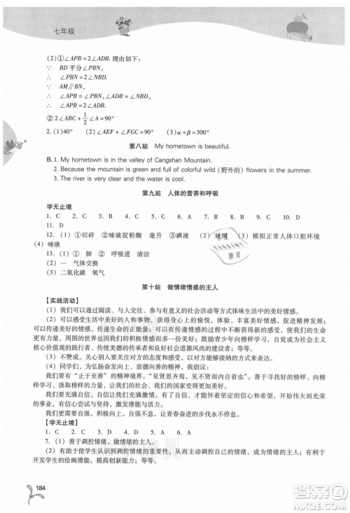 山西教育出版社2021新课程暑假作业本七年级综合A版答案