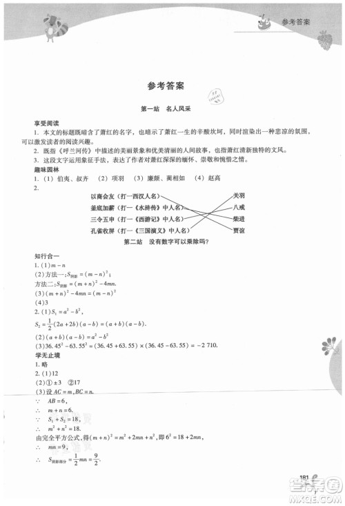 山西教育出版社2021新课程暑假作业本七年级综合A版答案