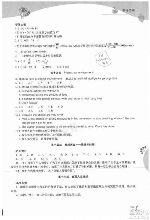 山西教育出版社2021新课程暑假作业本七年级综合A版答案