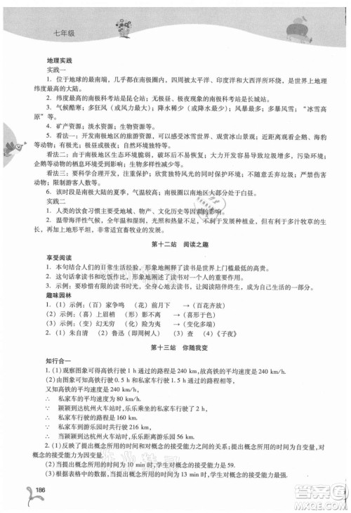 山西教育出版社2021新课程暑假作业本七年级综合A版答案