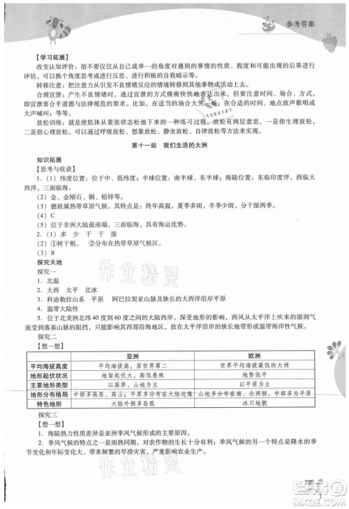 山西教育出版社2021新课程暑假作业本七年级综合A版答案