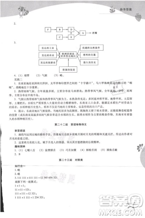 山西教育出版社2021新课程暑假作业本七年级综合A版答案