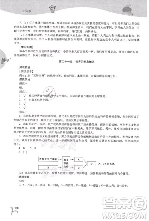 山西教育出版社2021新课程暑假作业本七年级综合A版答案