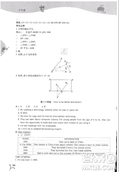 山西教育出版社2021新课程暑假作业本七年级综合A版答案