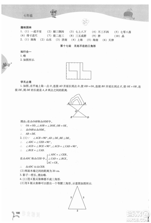 山西教育出版社2021新课程暑假作业本七年级综合A版答案