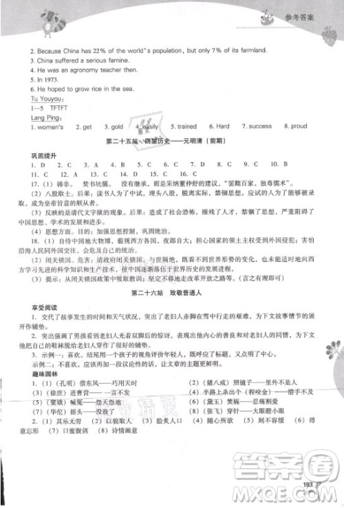 山西教育出版社2021新课程暑假作业本七年级综合A版答案