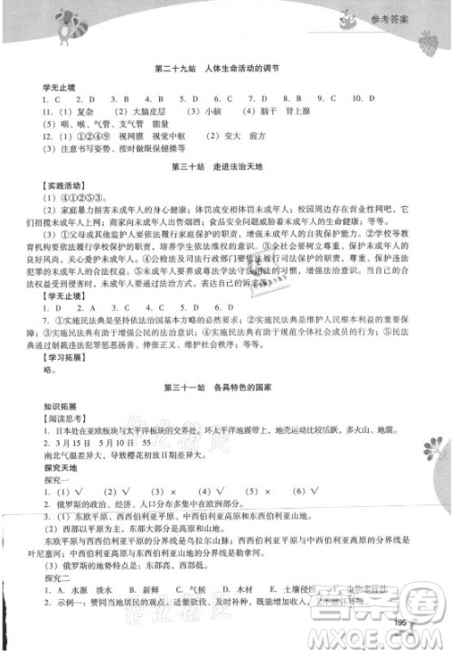 山西教育出版社2021新课程暑假作业本七年级综合A版答案