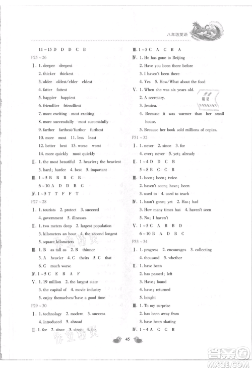 北京教育出版社2021新课标暑假乐园八年级英语参考答案