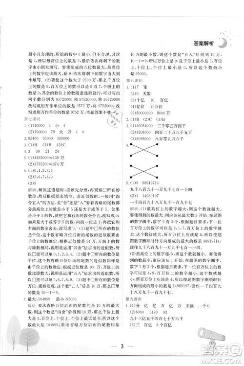 龙门书局2021黄冈小状元作业本四年级数学上册R人教版答案