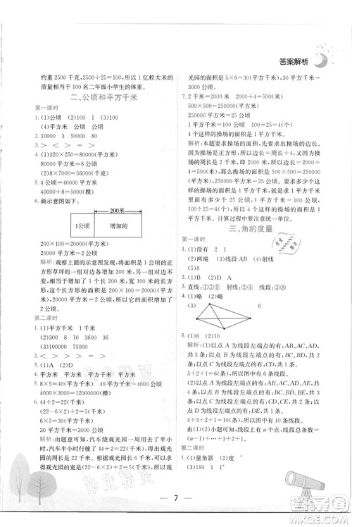 龙门书局2021黄冈小状元作业本四年级数学上册R人教版答案