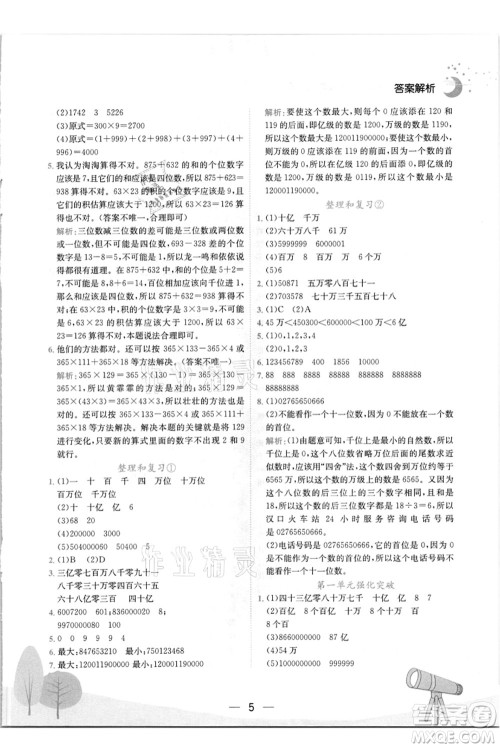 龙门书局2021黄冈小状元作业本四年级数学上册R人教版答案 龙门书局2021黄冈小状元作业本四年级数学上册R人教版答案