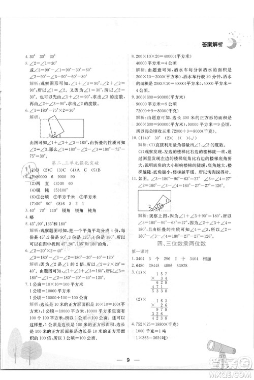 龙门书局2021黄冈小状元作业本四年级数学上册R人教版答案