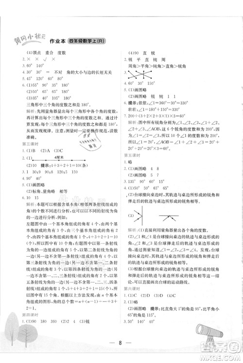 龙门书局2021黄冈小状元作业本四年级数学上册R人教版答案 龙门书局2021黄冈小状元作业本四年级数学上册R人教版答案