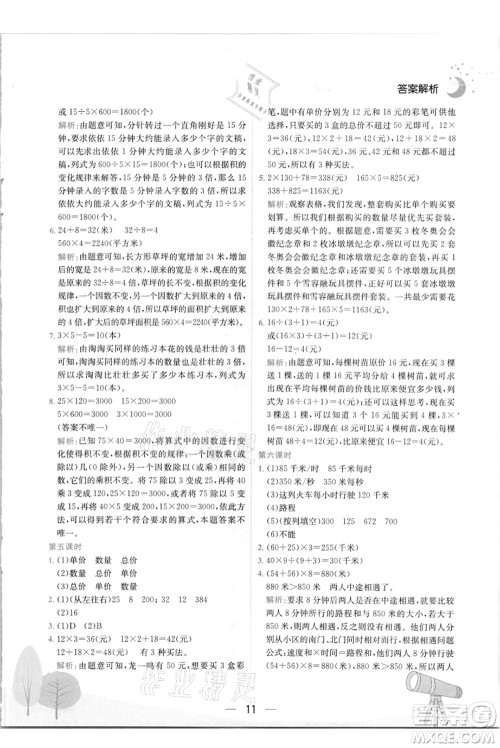 龙门书局2021黄冈小状元作业本四年级数学上册R人教版答案 龙门书局2021黄冈小状元作业本四年级数学上册R人教版答案