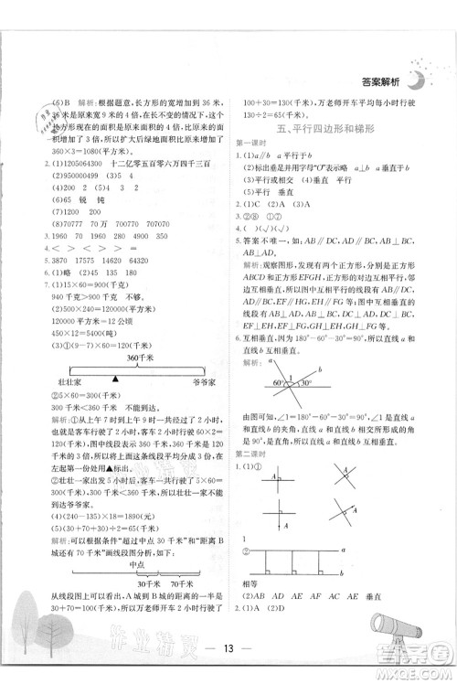 龙门书局2021黄冈小状元作业本四年级数学上册R人教版答案