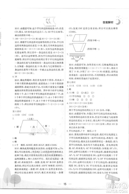 龙门书局2021黄冈小状元作业本四年级数学上册R人教版答案 龙门书局2021黄冈小状元作业本四年级数学上册R人教版答案