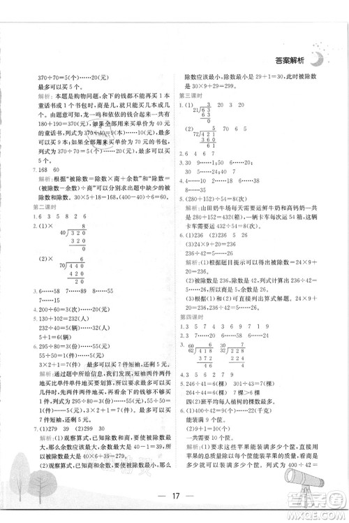 龙门书局2021黄冈小状元作业本四年级数学上册R人教版答案