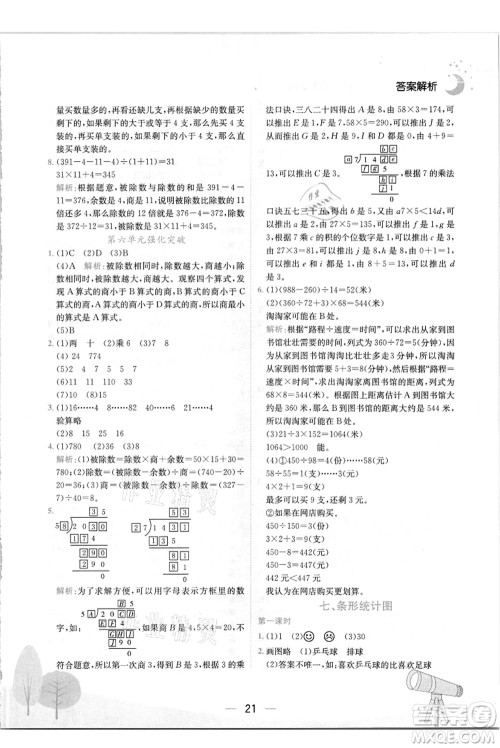 龙门书局2021黄冈小状元作业本四年级数学上册R人教版答案