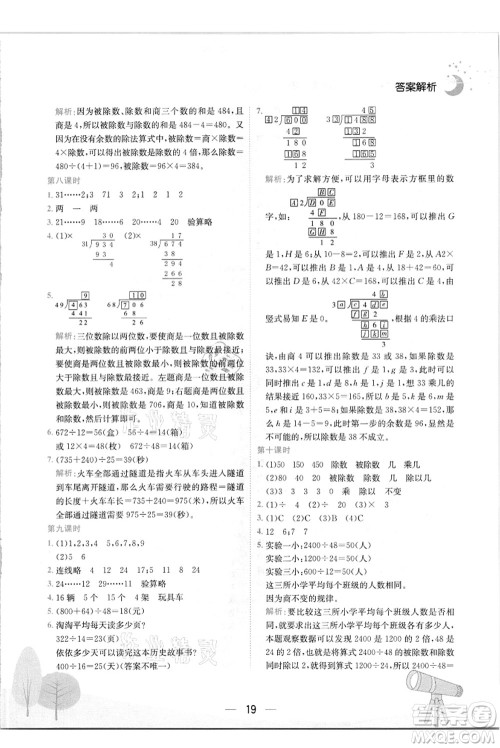 龙门书局2021黄冈小状元作业本四年级数学上册R人教版答案