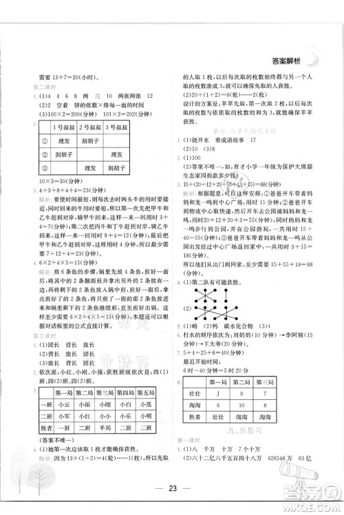 龙门书局2021黄冈小状元作业本四年级数学上册R人教版答案