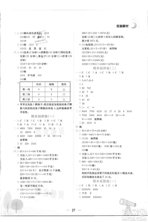 龙门书局2021黄冈小状元作业本四年级数学上册R人教版答案