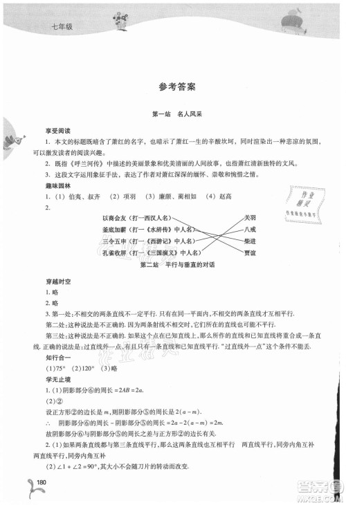 山西教育出版社2021新课程暑假作业本七年级综合B版答案